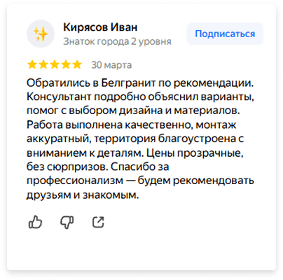 Отзыв клиента