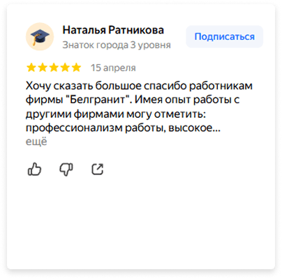 Отзыв клиента