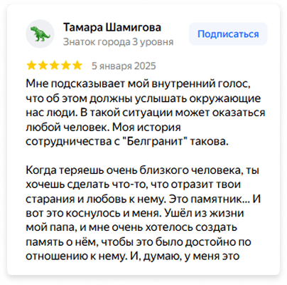 Отзыв клиента